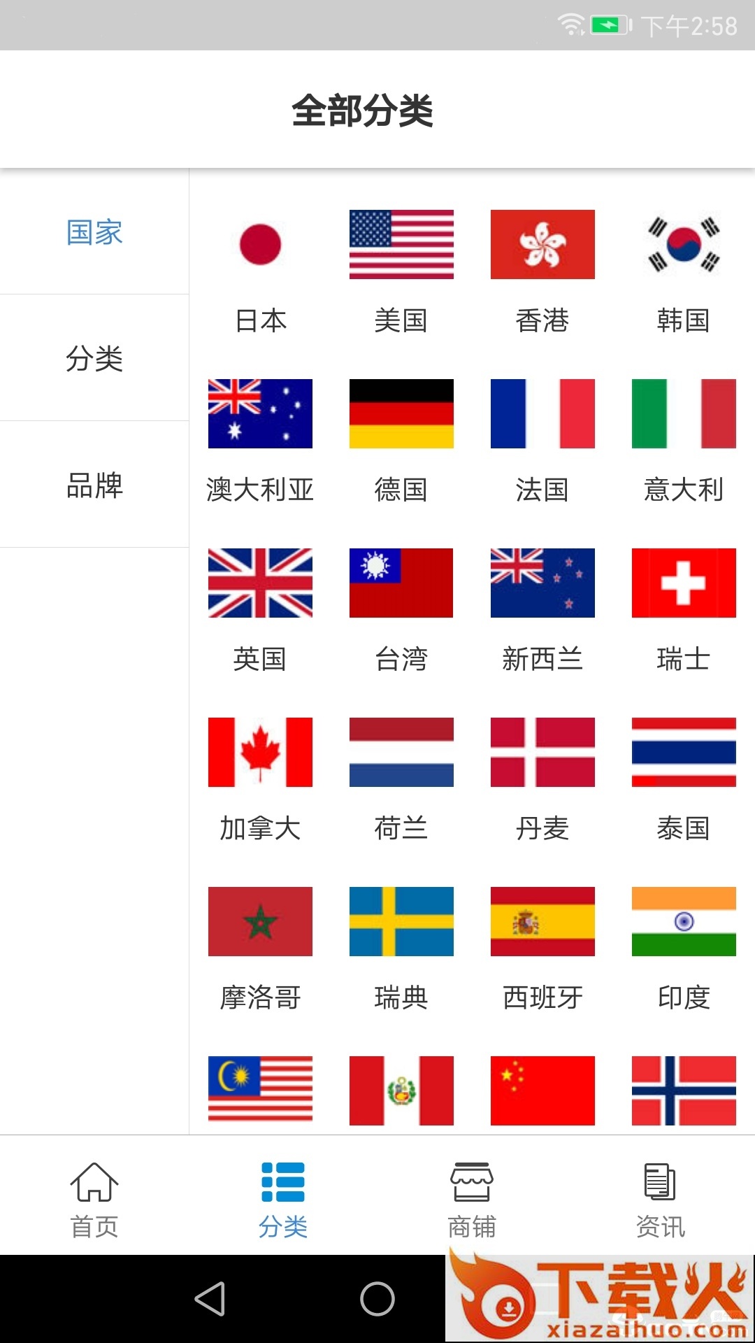 世界超市截图1