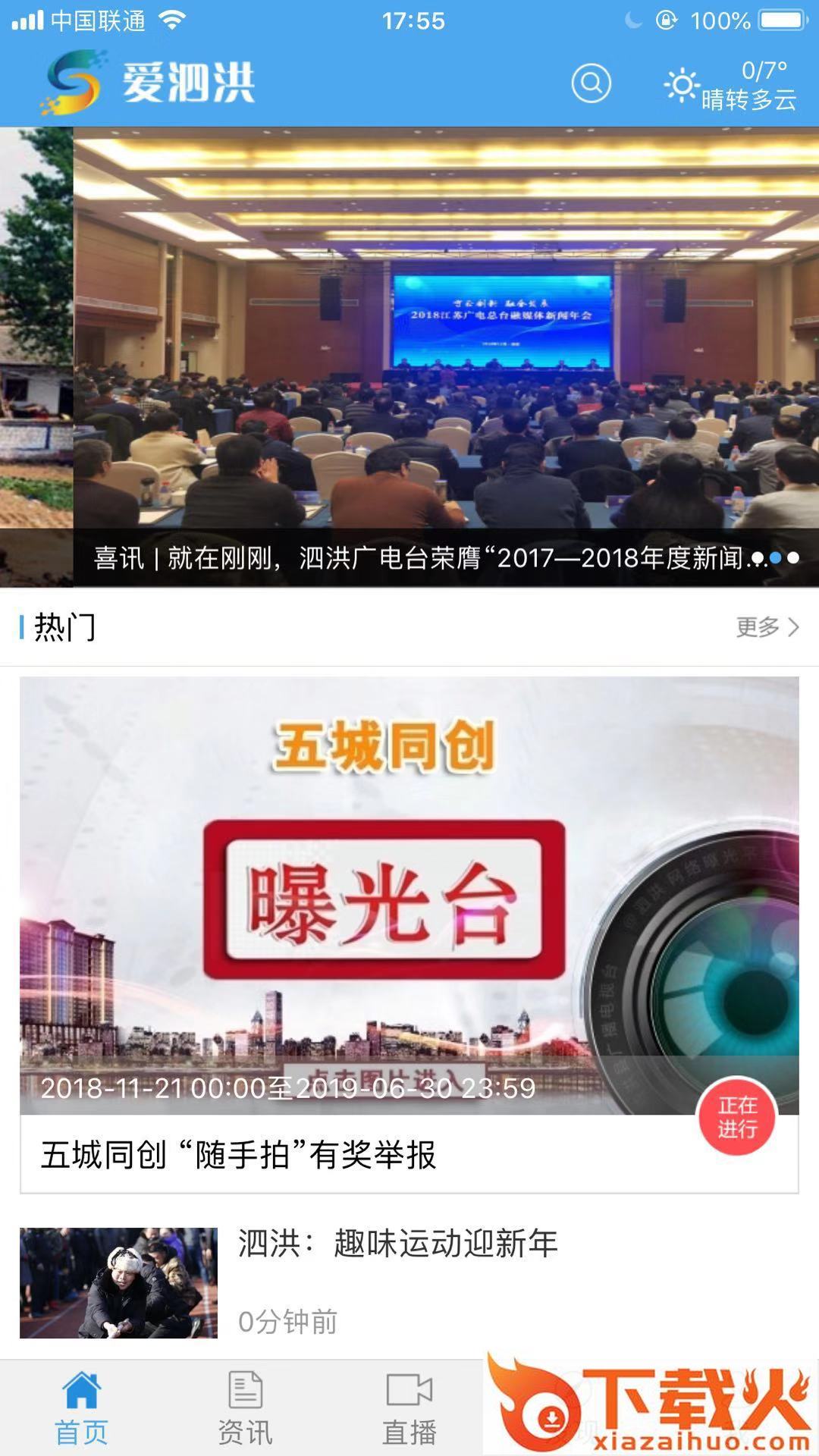 爱泗洪手机版截图2