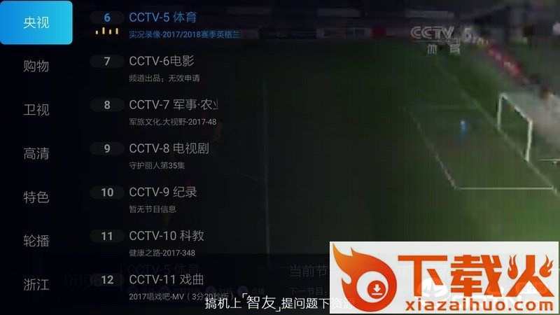 高清电视截图1