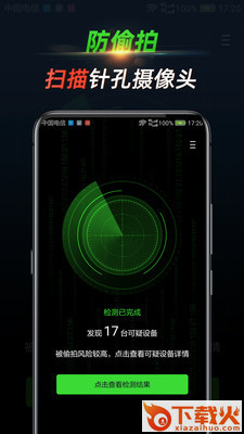 针测截图1