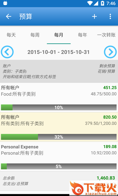 记账小管家截图1