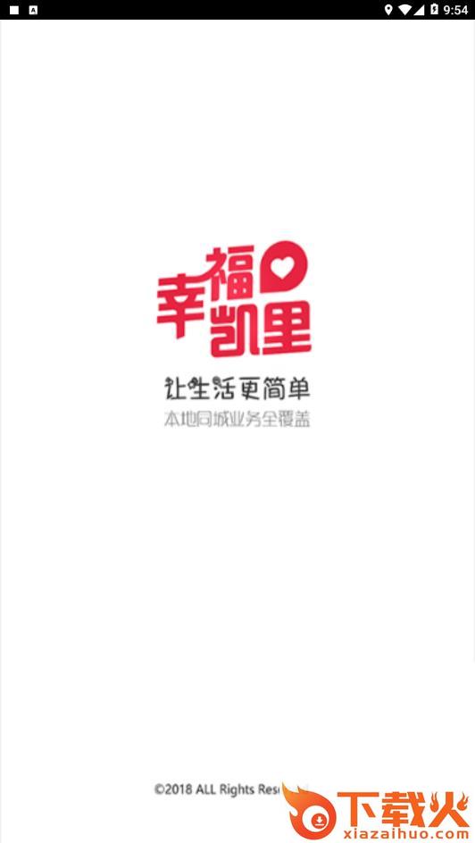 幸福凯里app截图1