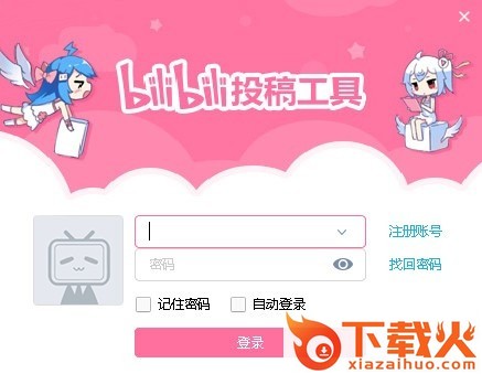 哔哩哔哩投稿工具官方版 v2.3.0.1063 最新版 截图1
