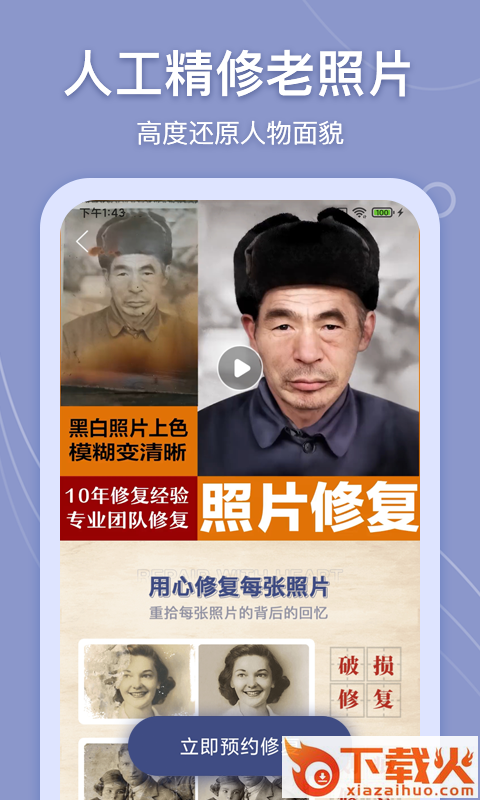 老照片万能修复截图1