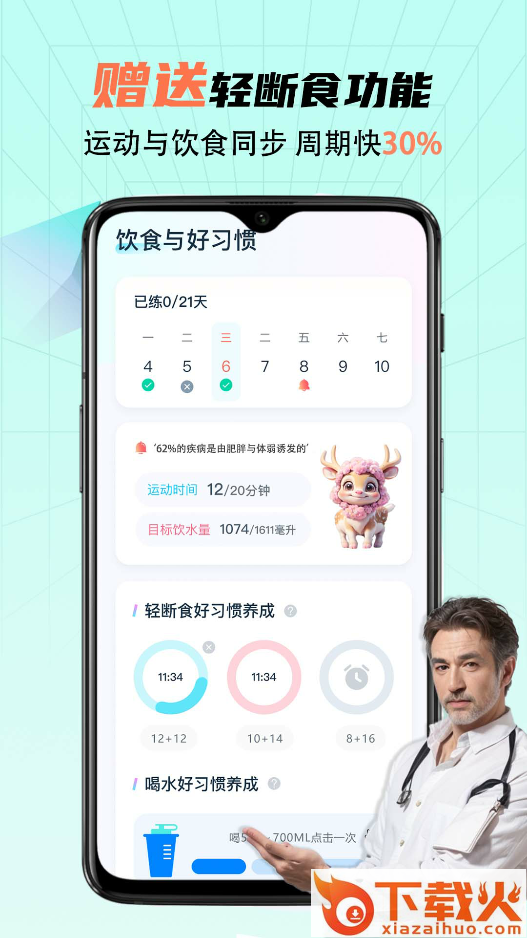 懒人轻运动截图2