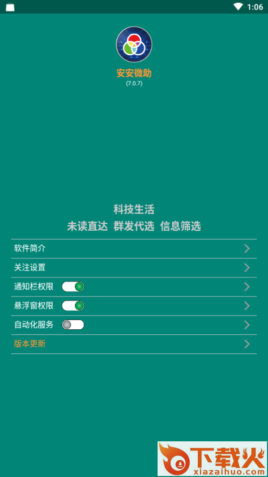 安安微助全新版截图1
