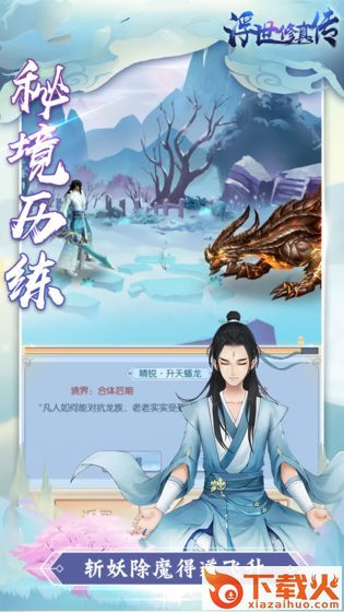 浮世修真传截图2