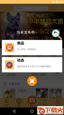 狗友圈app截图2