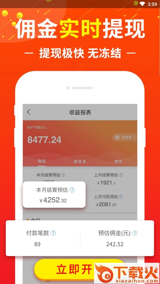淘淘联盟截图1