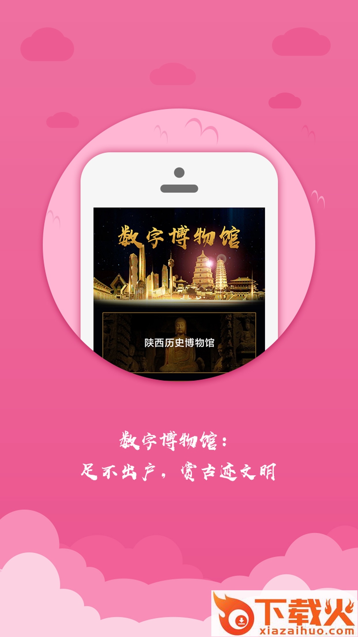 寻秦迹app下载截图1