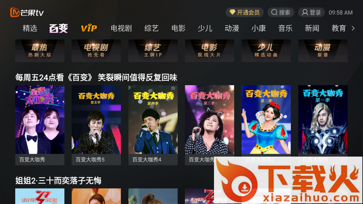 芒果TV电视破解版2021截图2