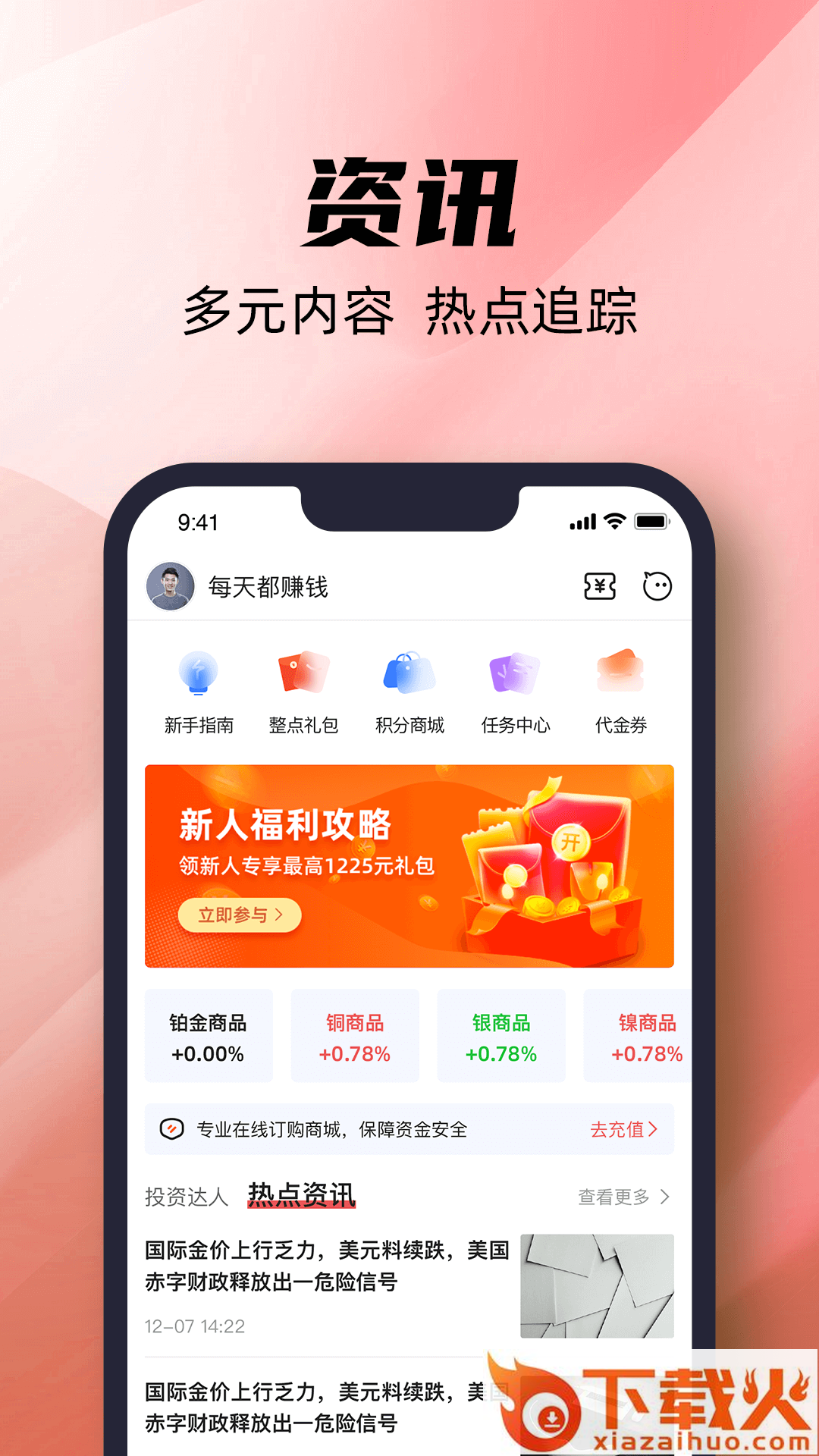 精英投资app截图1
