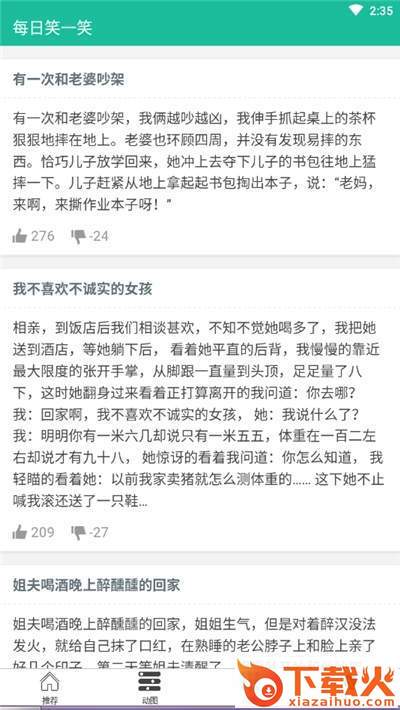 每日笑一笑 v1.2.01 安卓版截图2