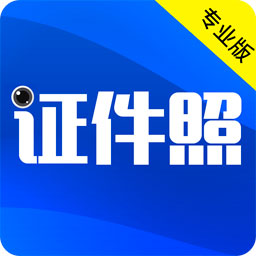 最美证件照拍摄下载安卓版-最美证件照拍摄appv3.96 最新版