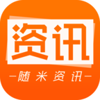 随米资讯app下载-随米资讯v3.1.4 安卓版