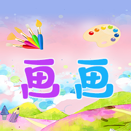 画画个北北安卓下载-画画个北北appv1.0 手机版