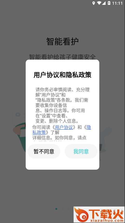 立家智能app截图1