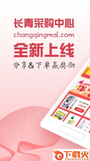 长青采购中心手机版截图1