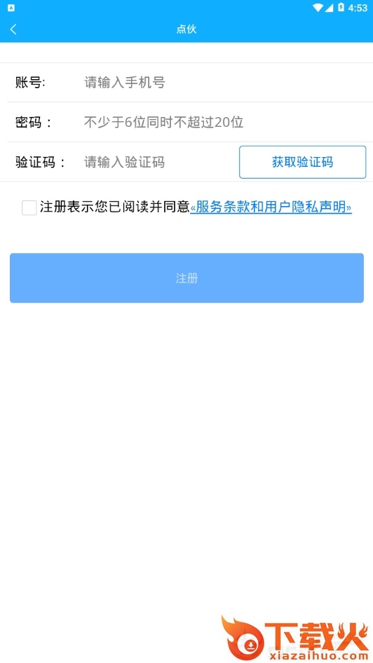 点伙 v1.4.0 安卓版截图2