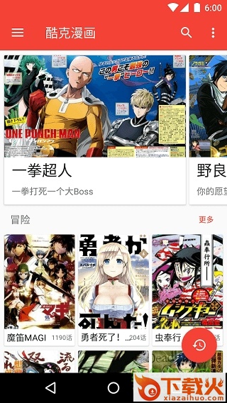酷客漫画苹果手机版