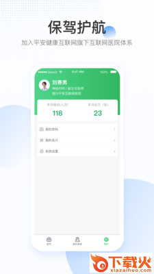 平安健康医院端app截图1