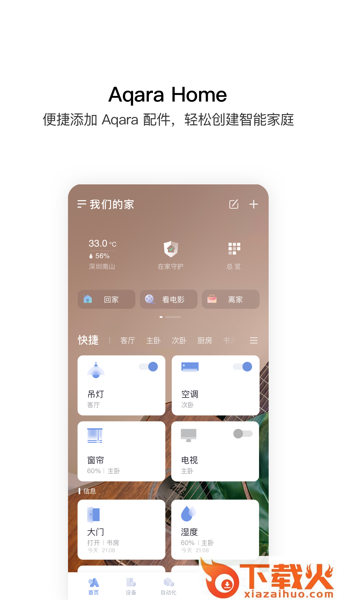 AqaraHome智能家居体验平台截图1