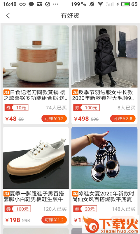 多多惠拼截图2