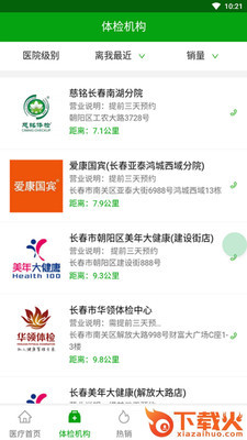 中青健康在线截图2