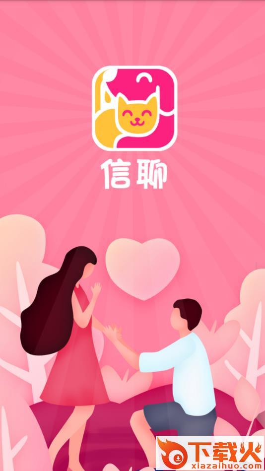 信聊2020最新版截图1