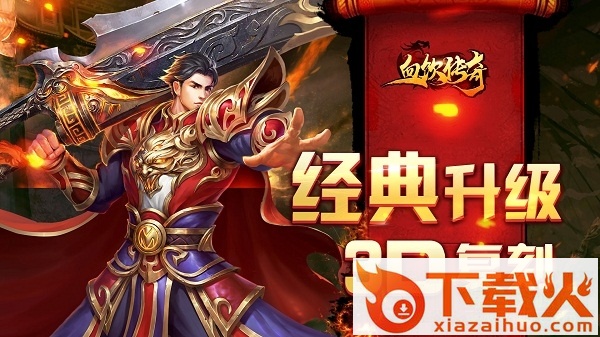 血饮传奇ios