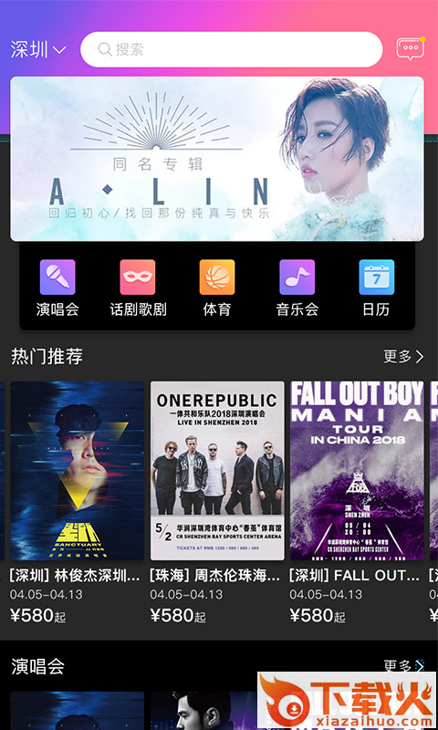 彩色票务截图1