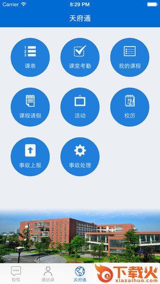 天府校讯通ipad版