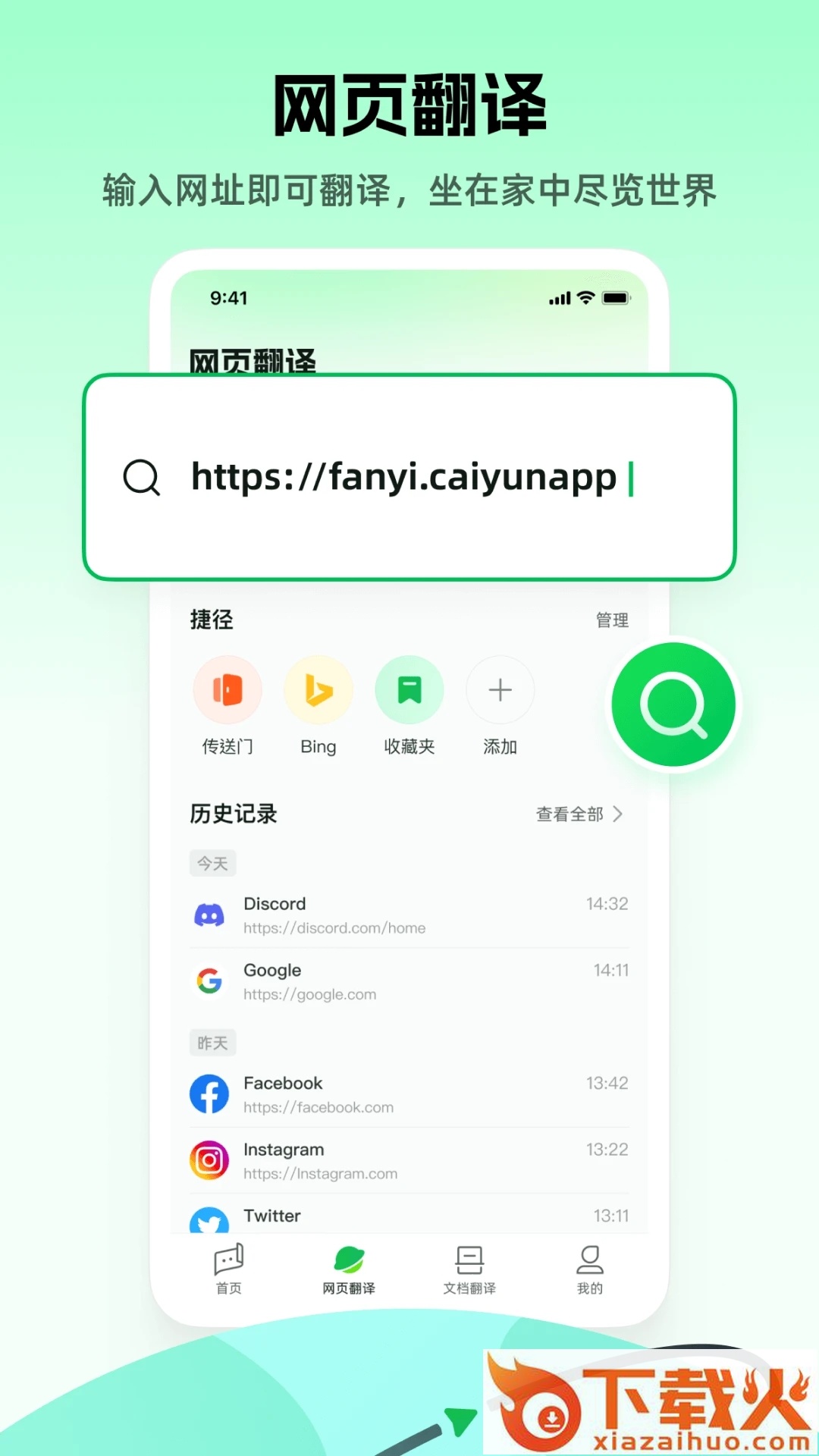 彩云小译官方下载截图1