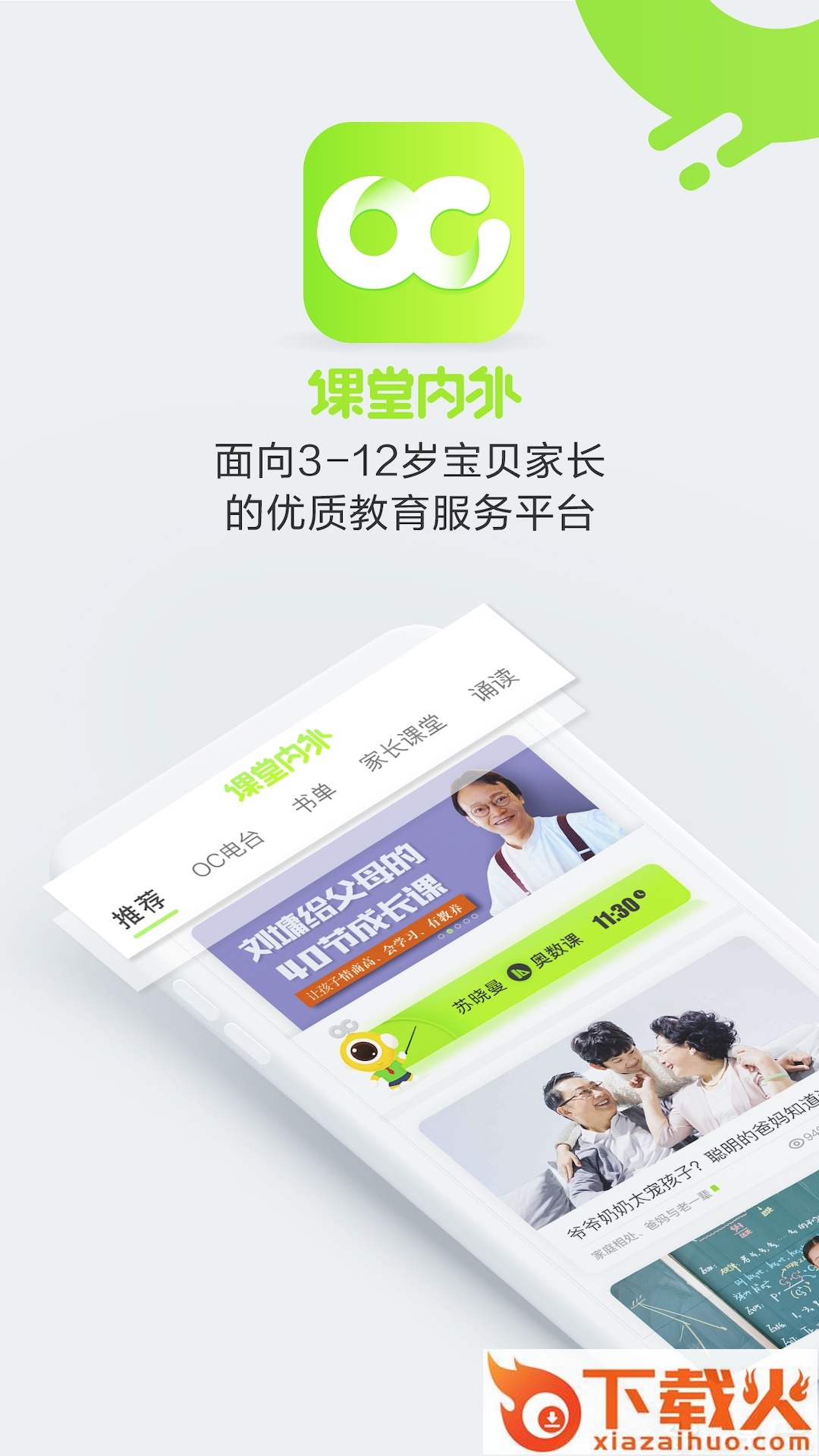 课堂内外截图1