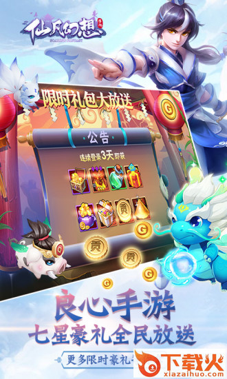 仙凡幻想御兽仙缘腾讯版截图2