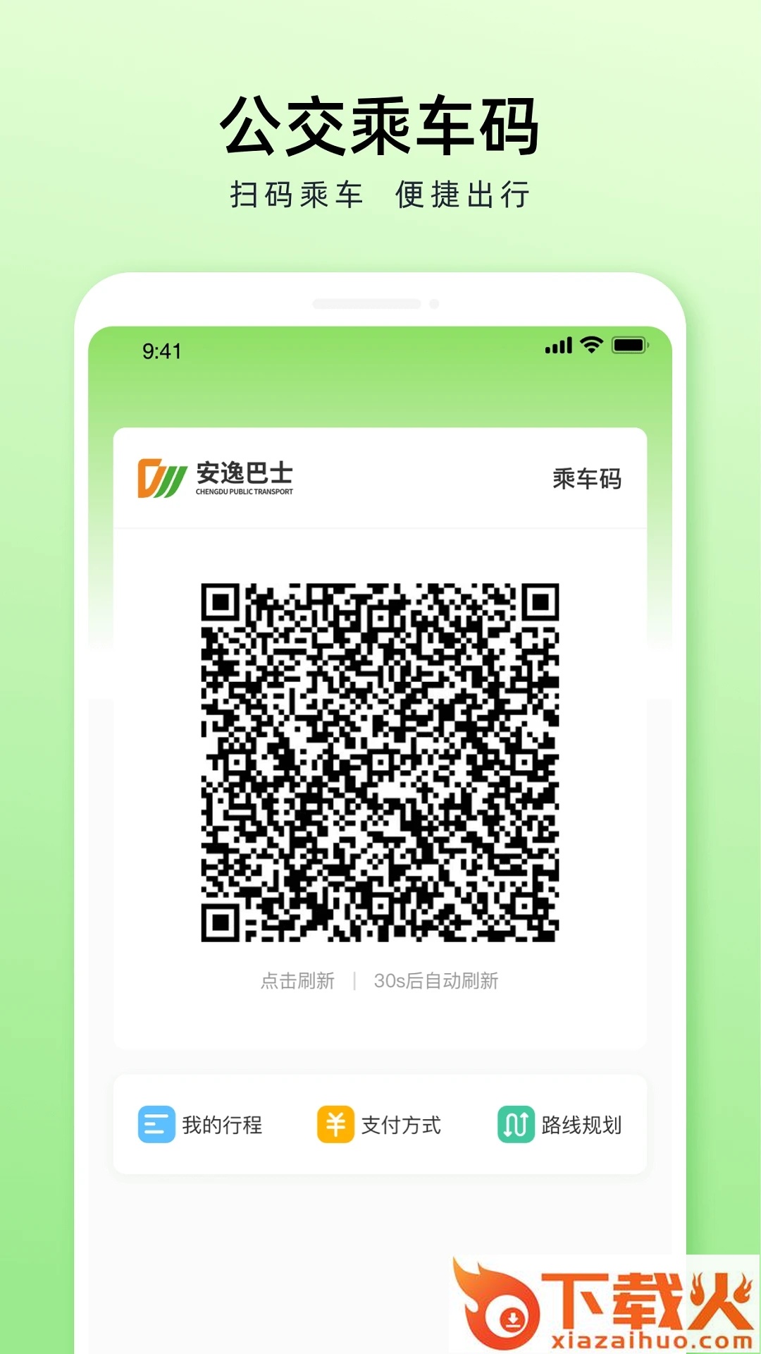 安逸巴士app截图1
