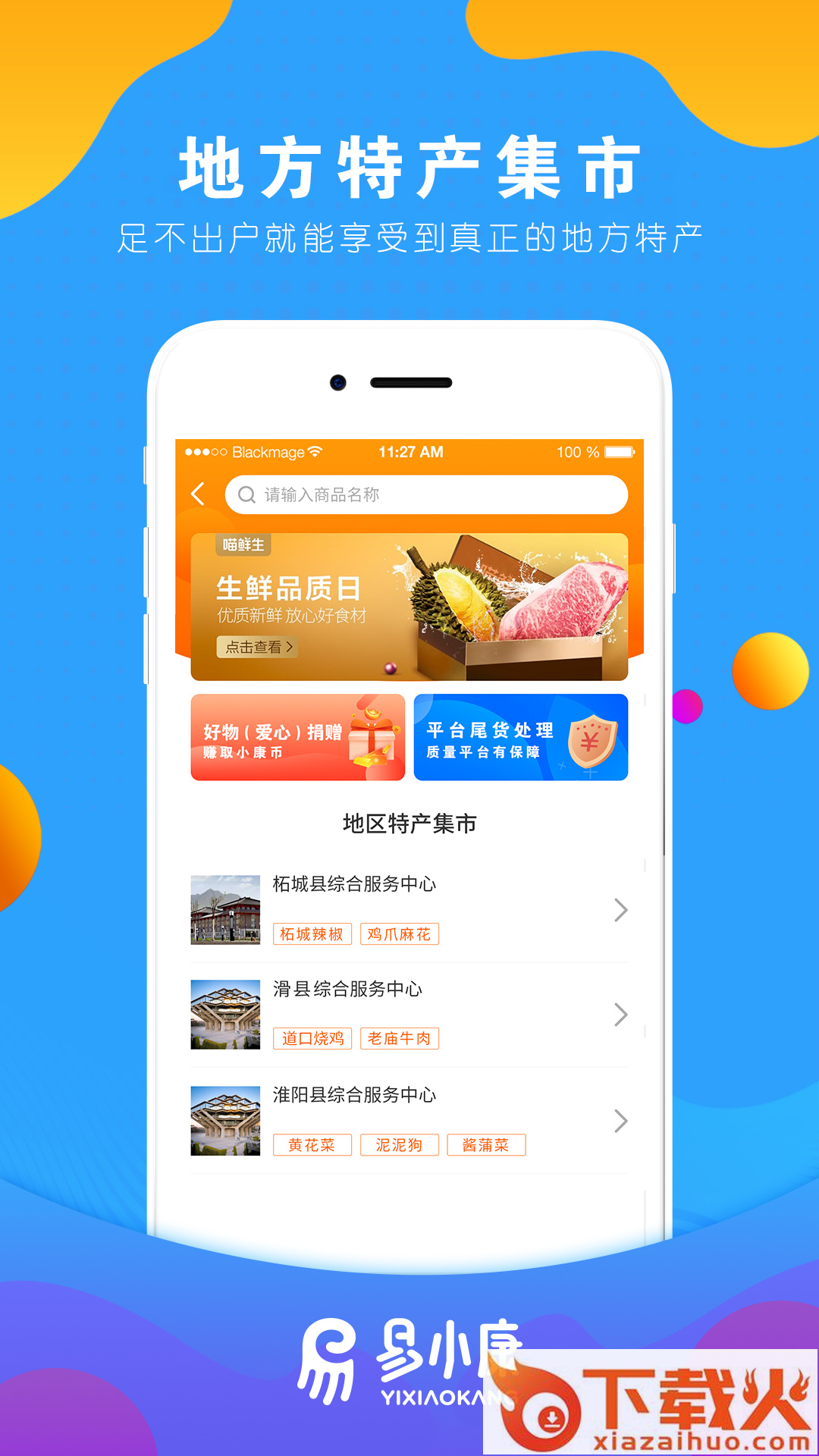 易小康app截图2