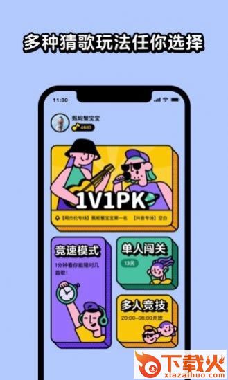 我是歌王红包版截图2