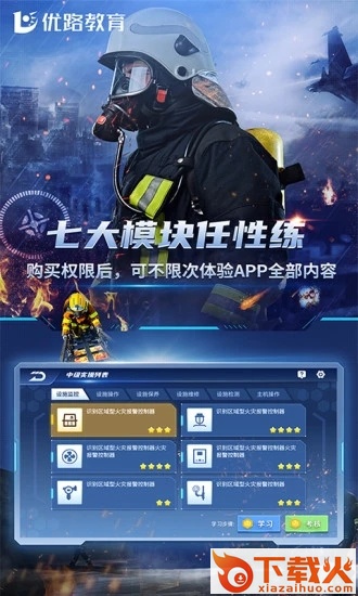 消防设施操作员实操平台截图2