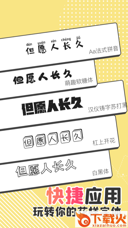 改字体app下载截图1