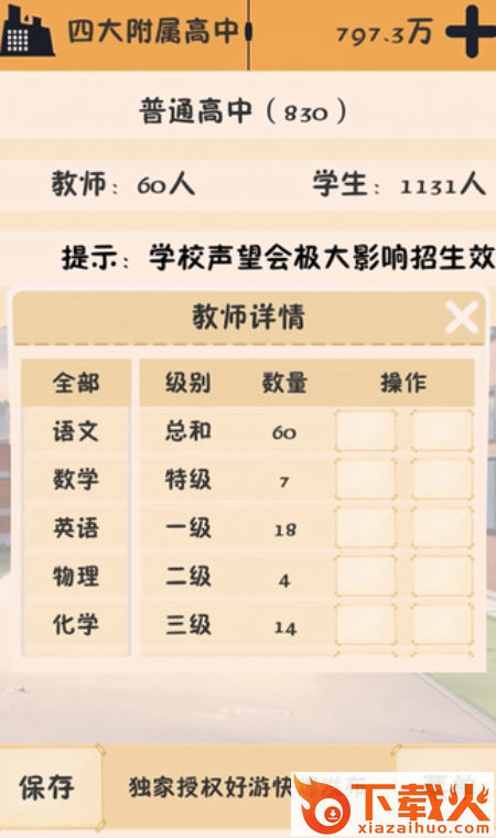 以校之名截图2