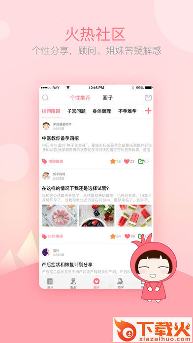 石榴妈妈app v3.2.6 安卓版截图1