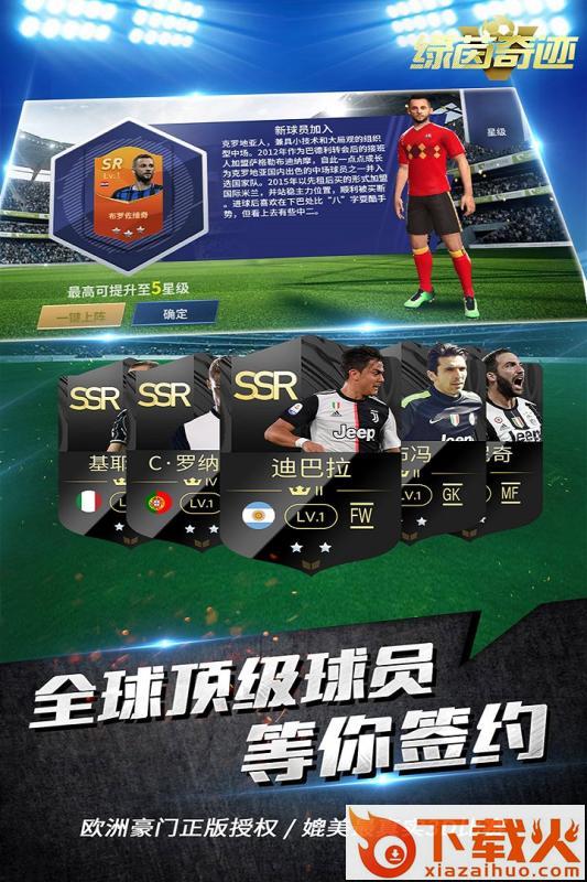 绿茵奇迹九游版截图1