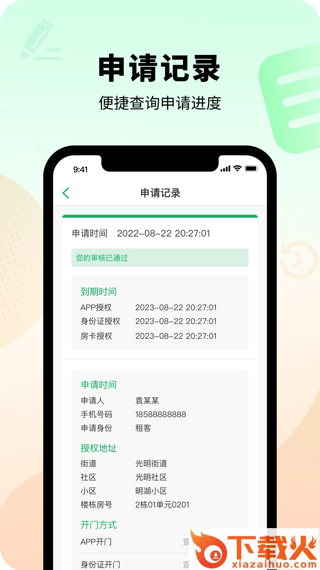 智慧光明app截图2