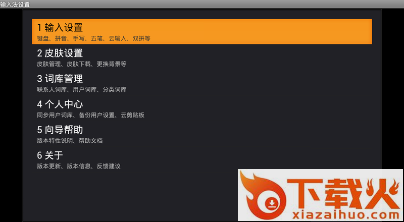 qq输入法tv版截图2
