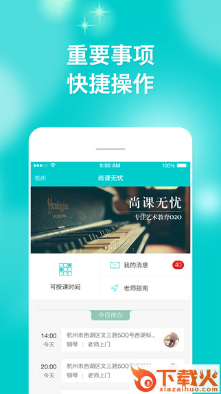 尚课无忧下载