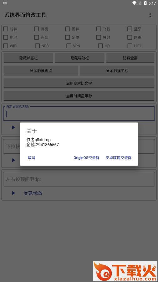 系统界面修改工具app截图2