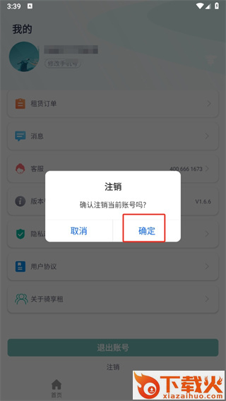 骑享租截图3