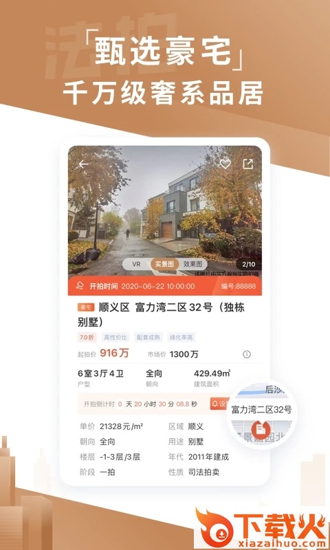 瀚海法拍网app截图2