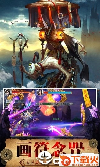 茅山驱魔传截图2